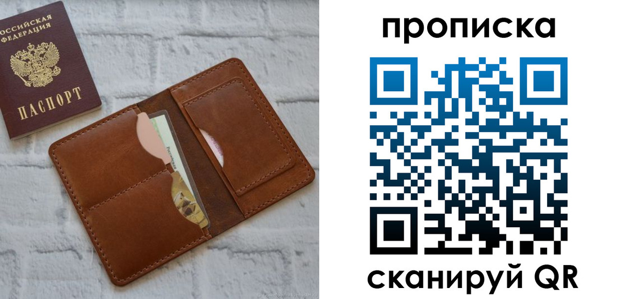 купить прописку в Адыгее