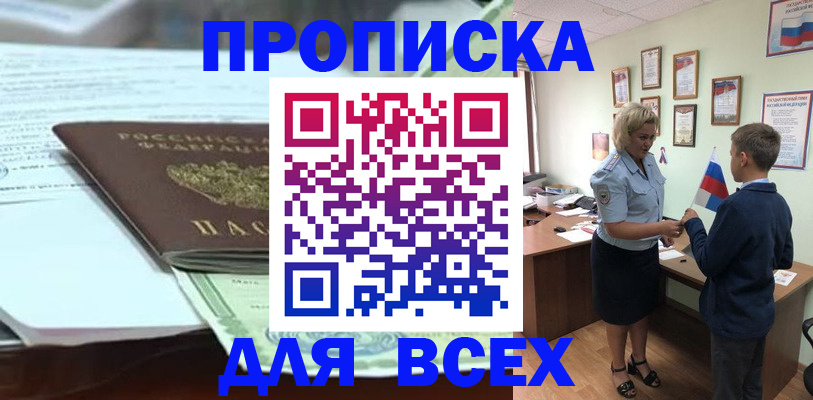 прописка паспорт в Адыгее